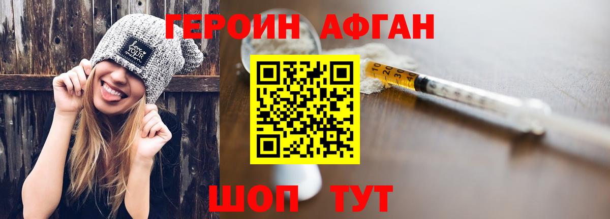ГЕРОИН Heroin  Вход с VPN  Россошь 