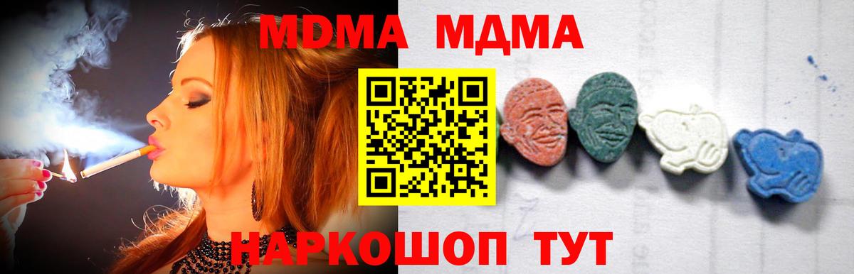 МДМА кристаллы  Вход с VPN  MDMA молли  МДМА  Россошь 
