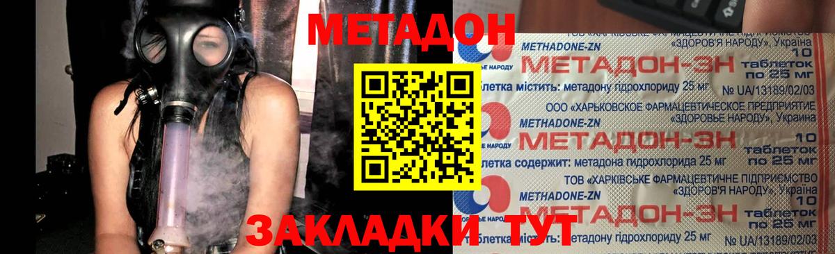 Россошь  Метадон methadone  Вход с VPN 